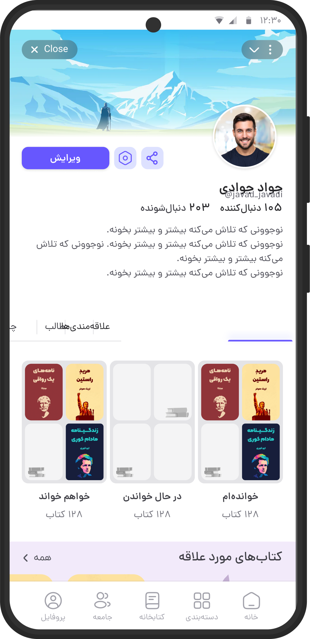 پروفایل کاربر ایتابوک